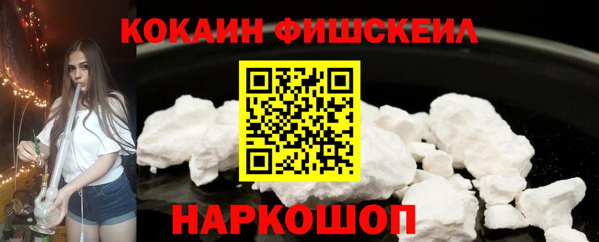 Кокаин Fish Scale  Вход с VPN  Зеленогорск  Cocaine Columbia 