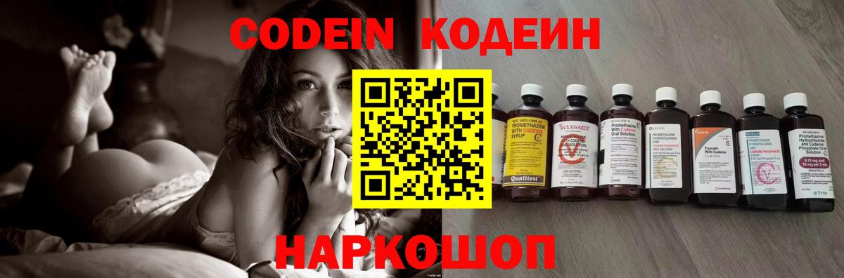 Кодеин Purple Drank  Кодеиновый сироп Lean напиток Lean (лин)  Зеленогорск  Вход с VPN 