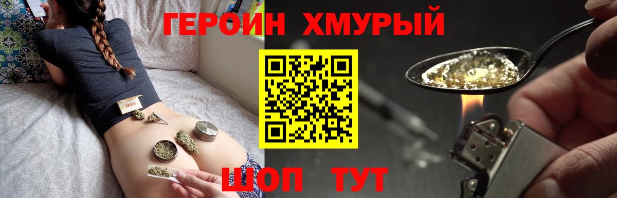 Героин белый Зеленогорск