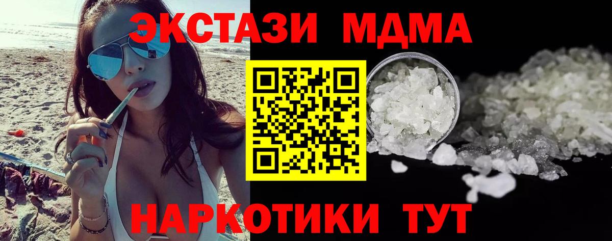 МДМА  MDMA молли  Вход с VPN  Зеленогорск 