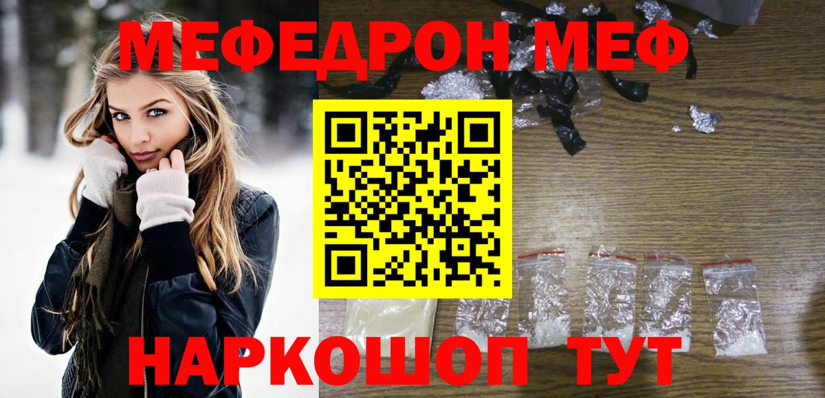Мефедрон кристаллы Зеленогорск
