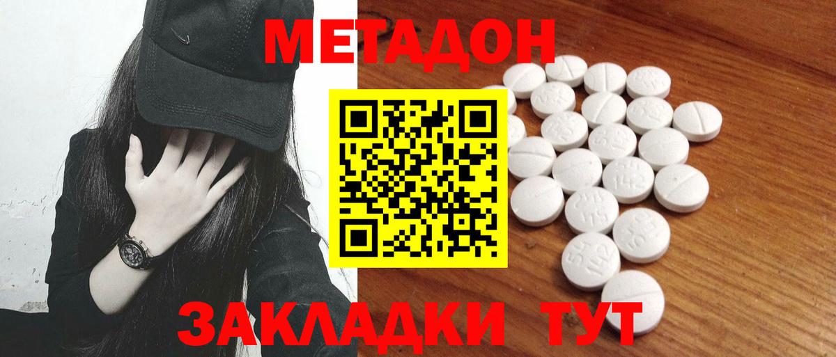 МЕТАДОН methadone  Вход с VPN  Зеленогорск  МЕТАДОН белоснежный 