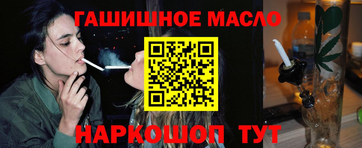 ТГК гашишное масло Зеленогорск