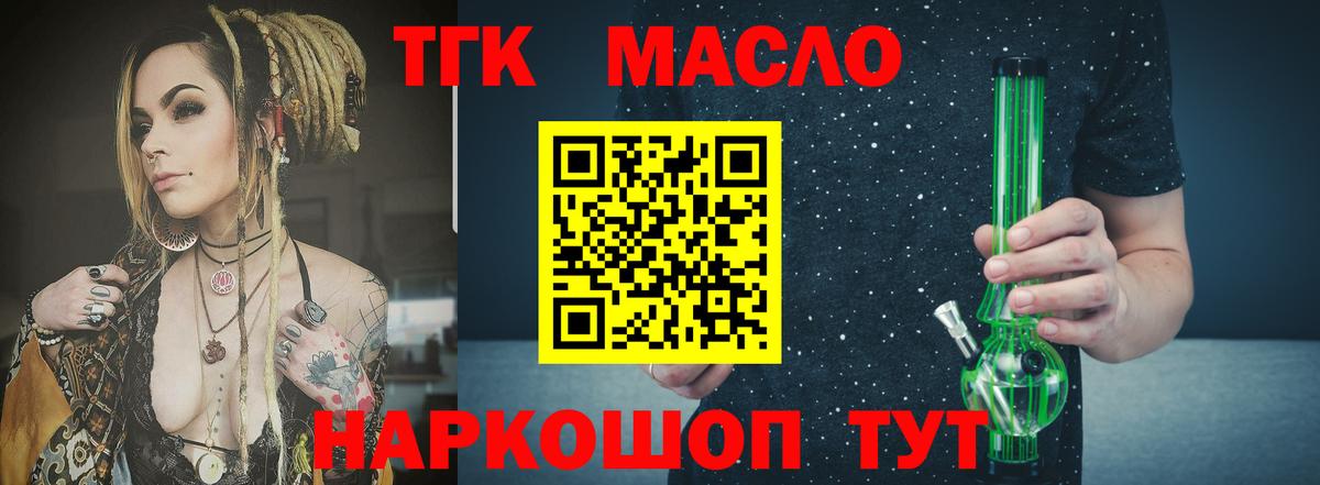 ТГК концентрат  Дистиллят ТГК гашишное масло  Вход с VPN  Зеленогорск 